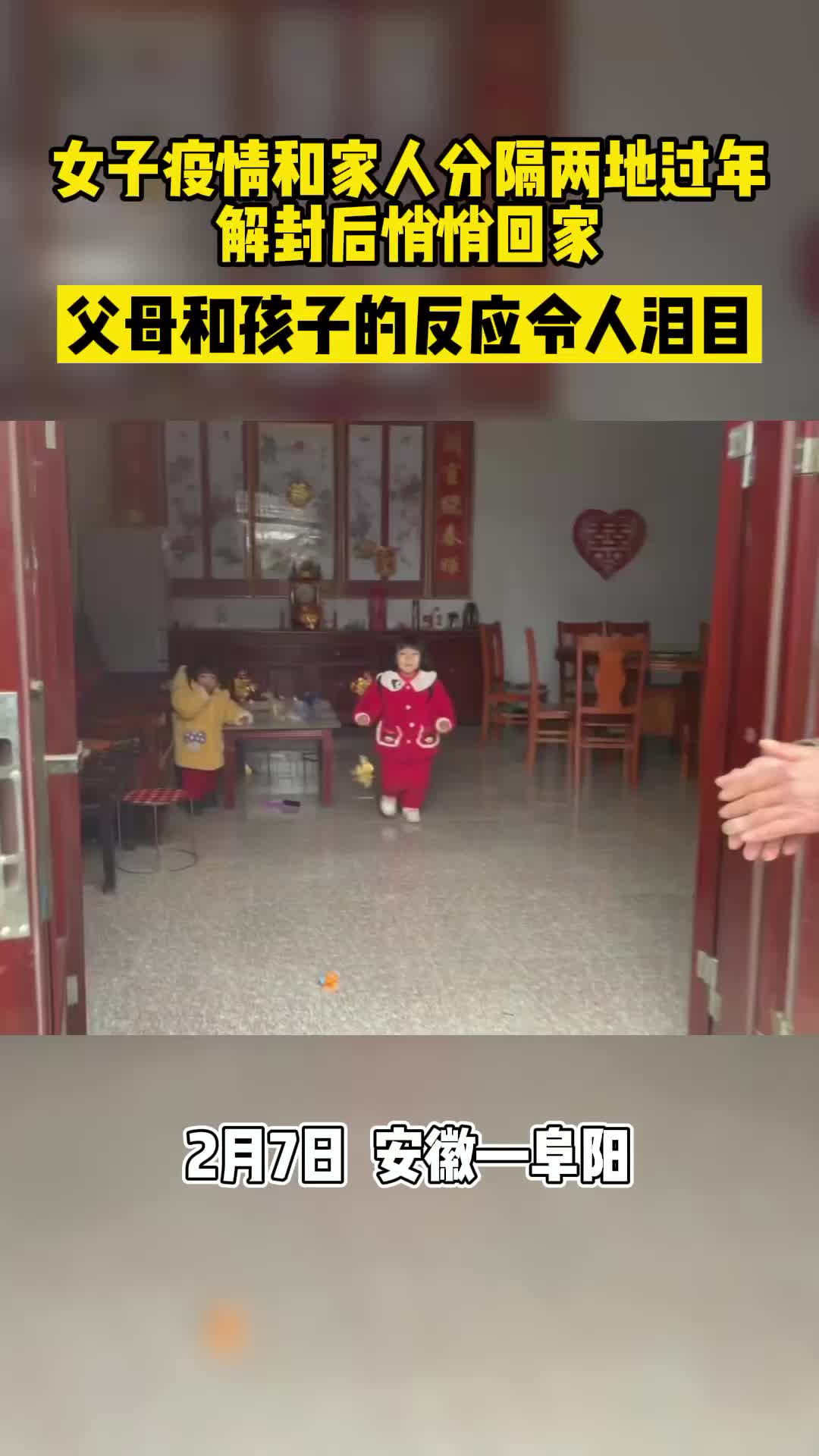 女子疫情和家人分隔两地过年解封后悄悄回家，家人的反应令人泪目